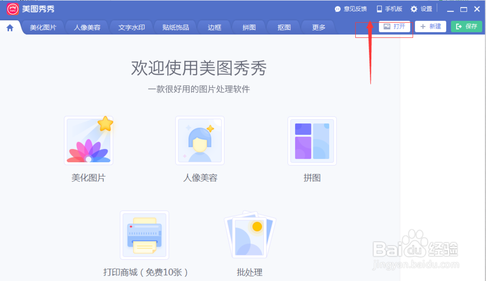 怎么用美图秀秀给自己更换衣服