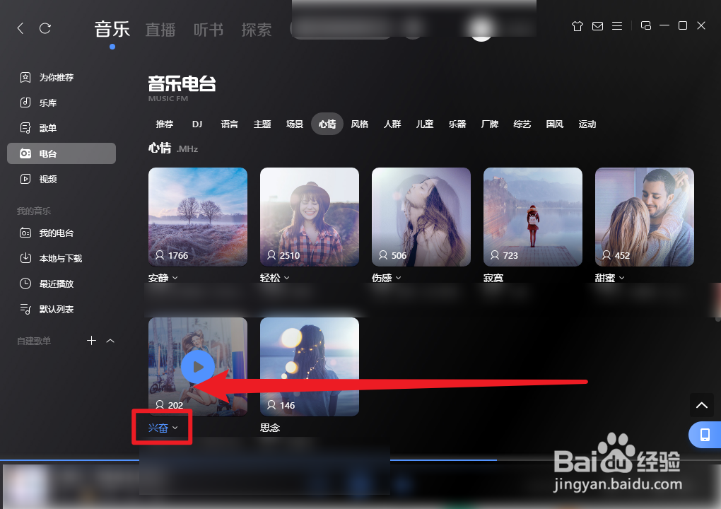 酷狗音乐兴奋电台怎么播放