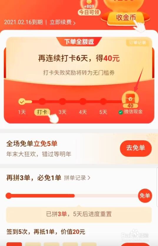 拼多多买三单免三单怎么免