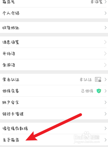萌店怎么查看它的版本