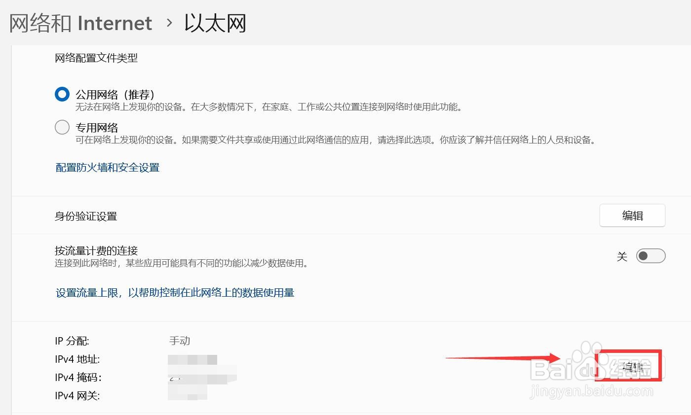 怎么修改电脑ip地址