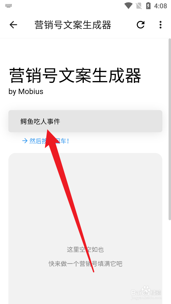宇宙工具箱怎么快速生成营销号文案
