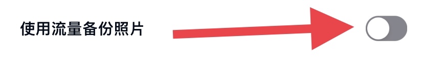 百度网盘怎么使用流量备份照片
