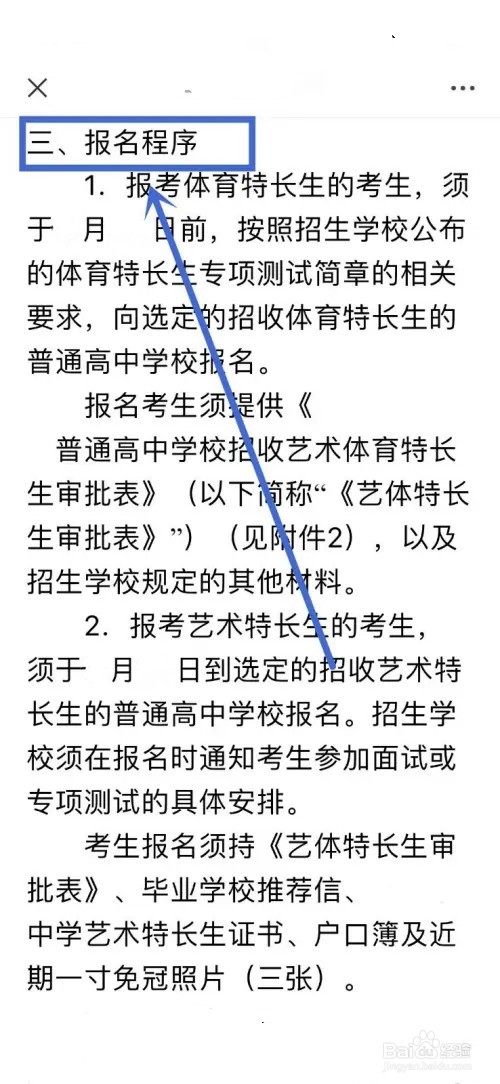 中考特长生怎么报名