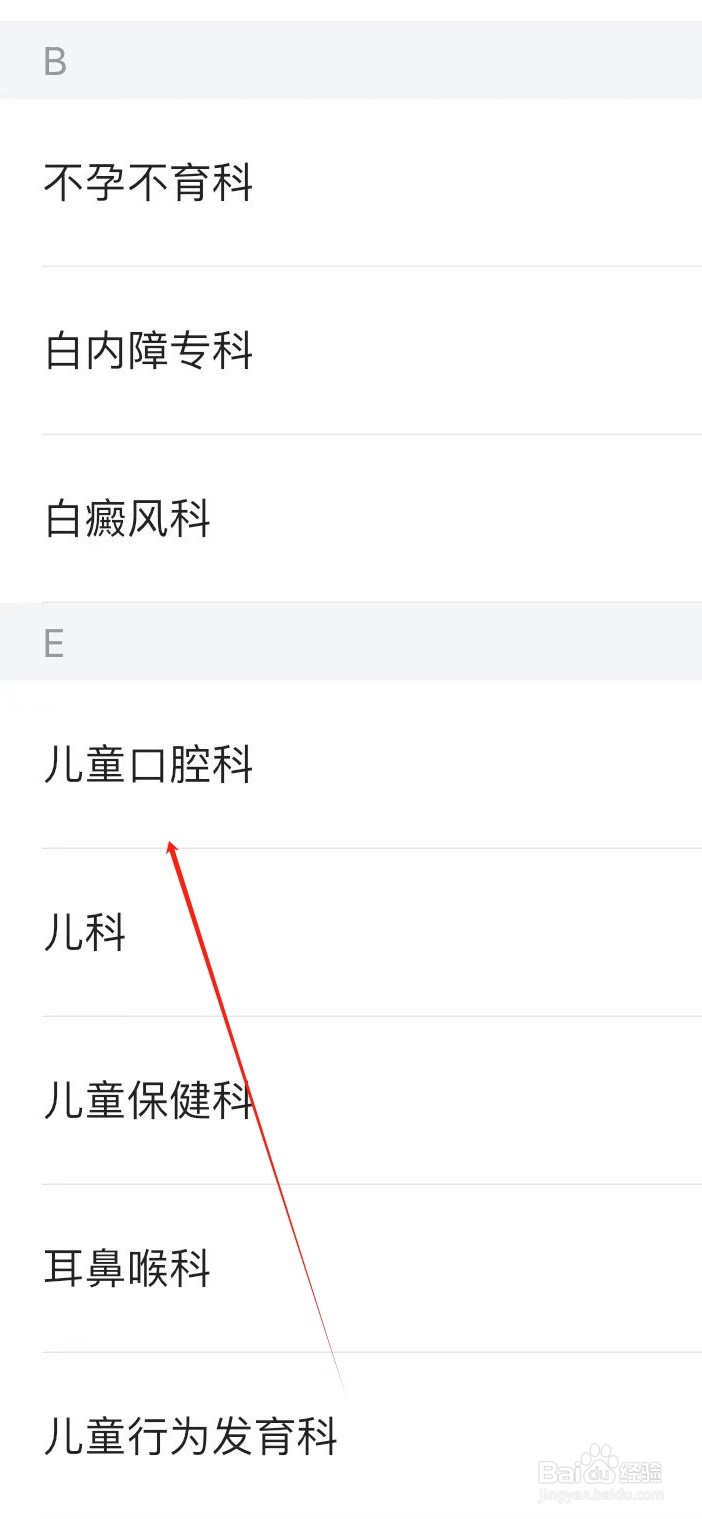 医院挂号通如何查看儿童口腔科