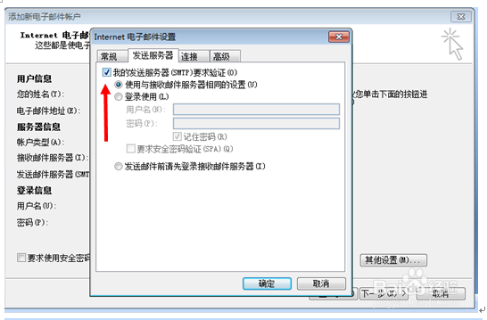 Outlook2007首次添加邮箱账户的方法