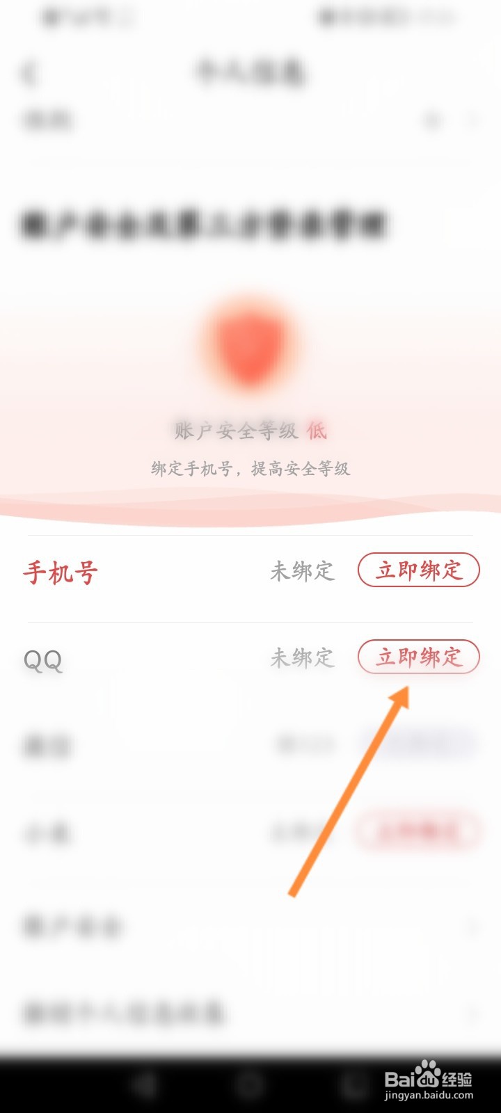 追书神器怎么绑定QQ