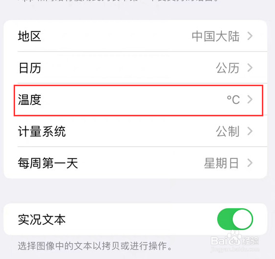 苹果15Pro怎么进行修改温度符号为℃