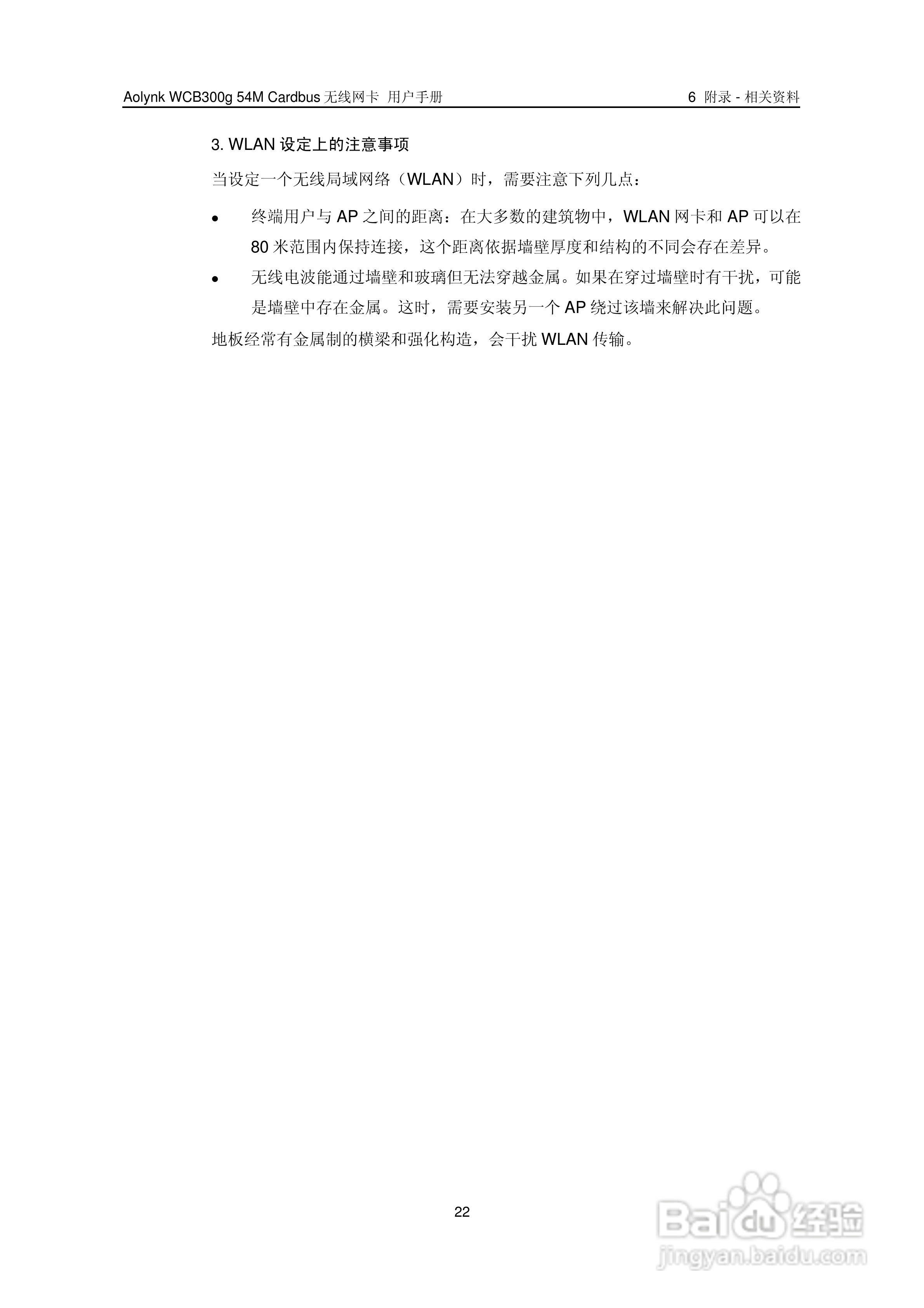 华三交换机WCB300g54M型说明书:[3]