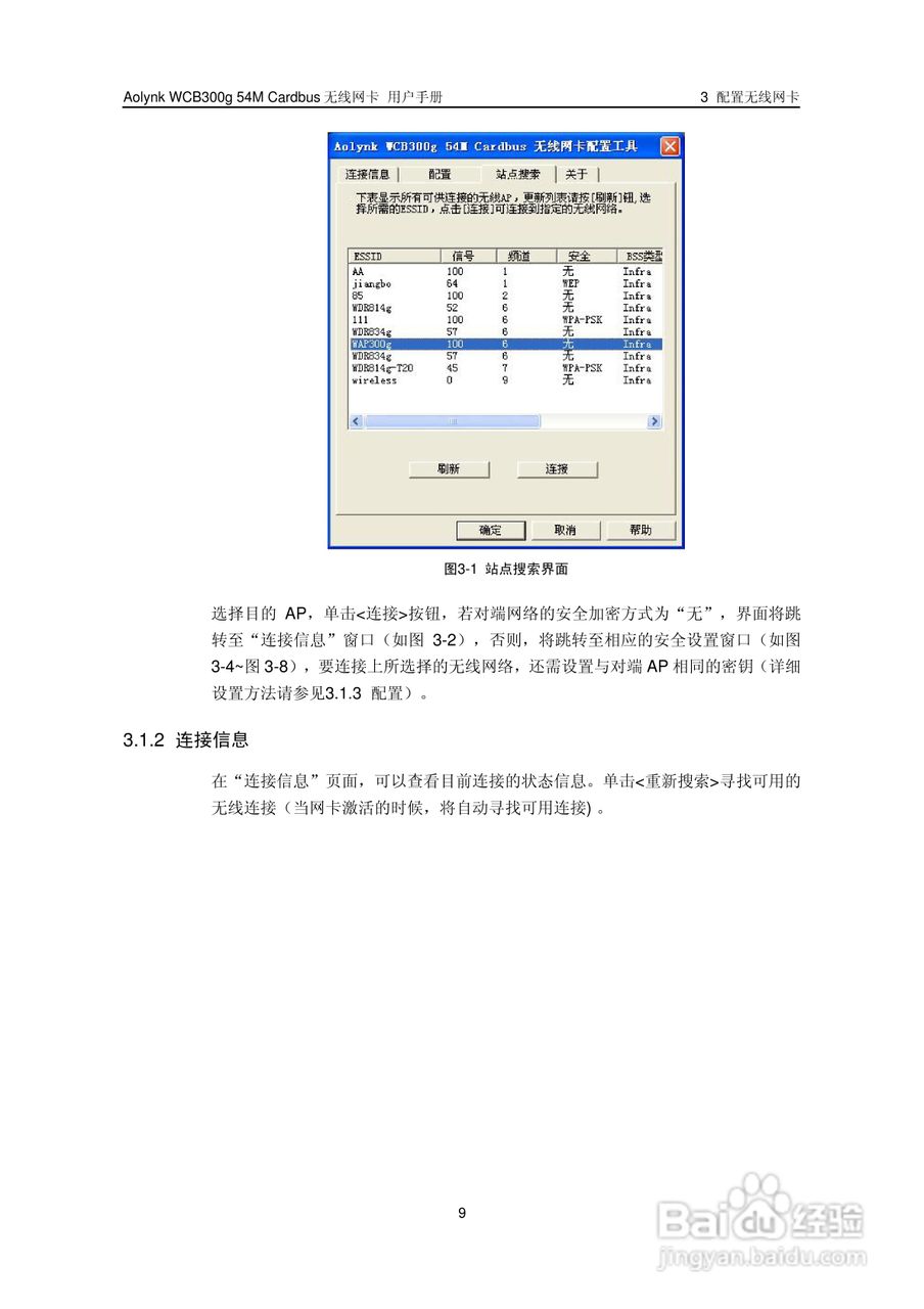 华三交换机WCB300g54M型说明书:[2]