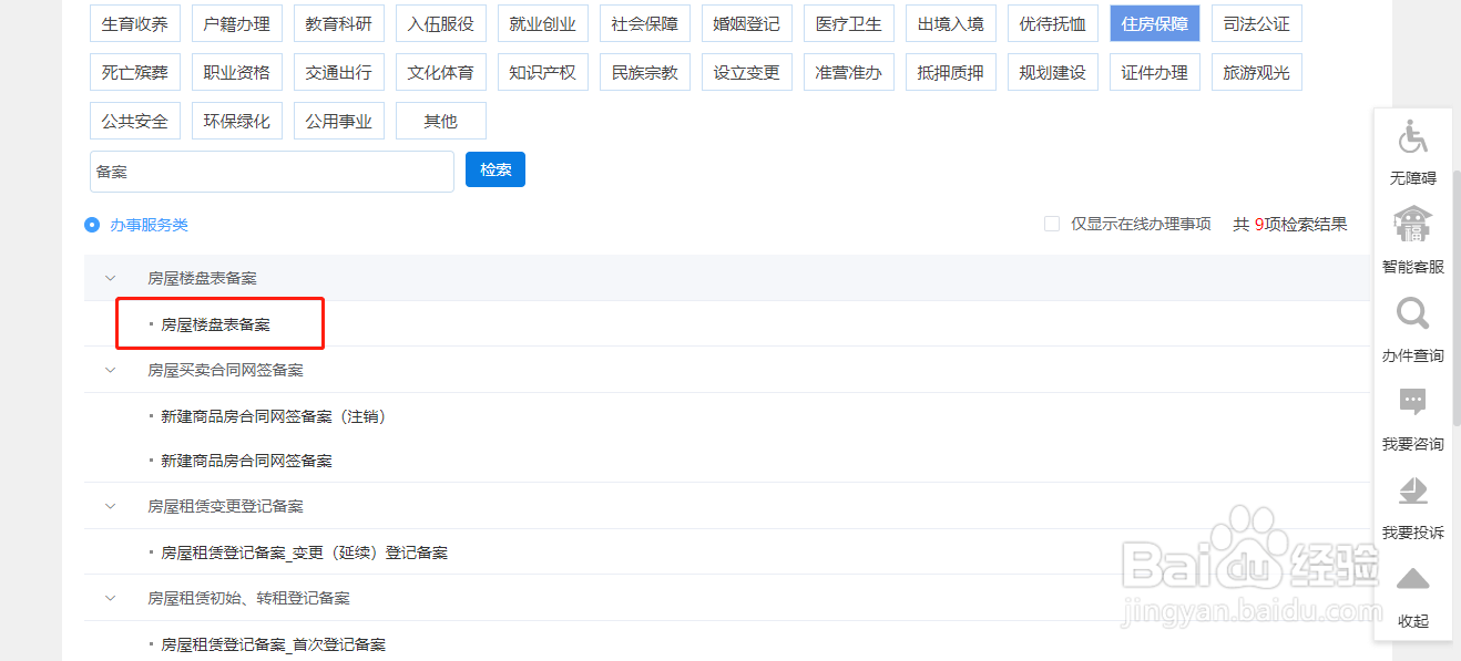 购房备案查询怎么查