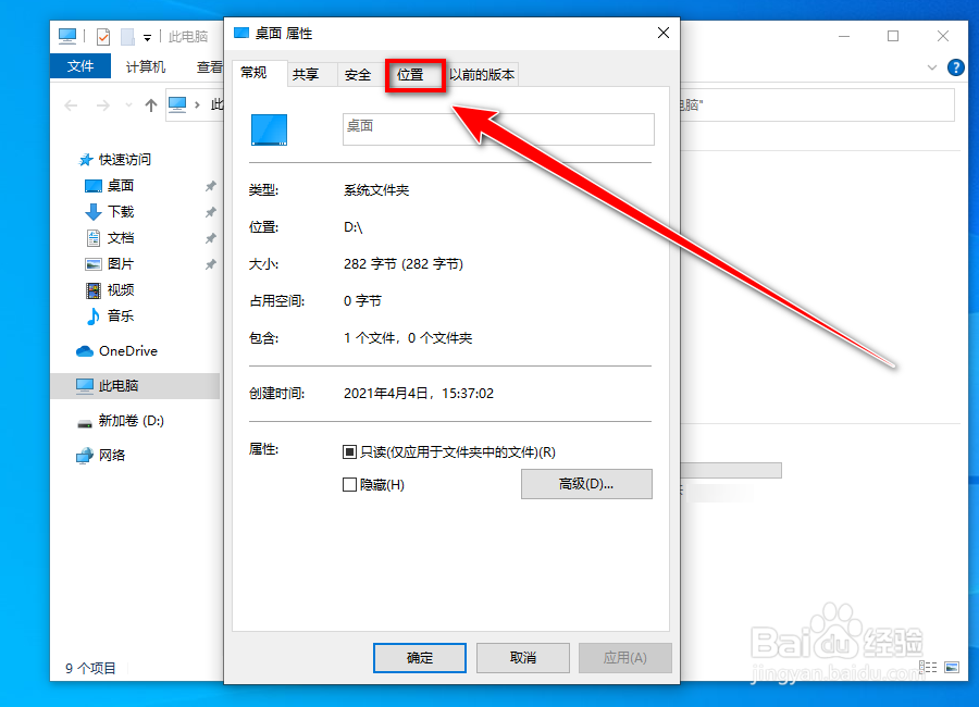 win10桌面改成d盘如何改回去