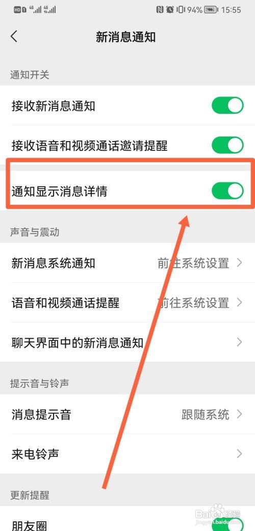 微信通知不显示消息详情？