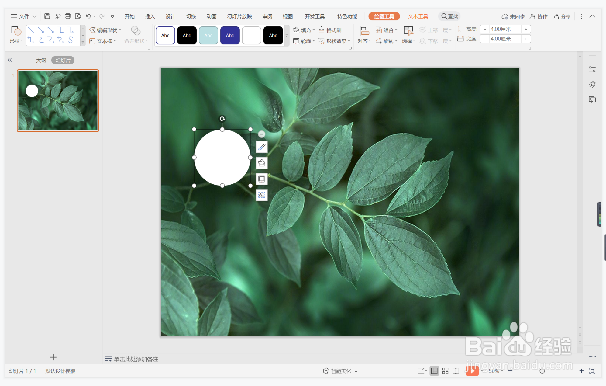 wps演示中如何制作地久天长型目录