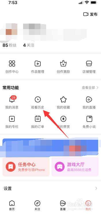 好看视频怎么删除历史观看视频