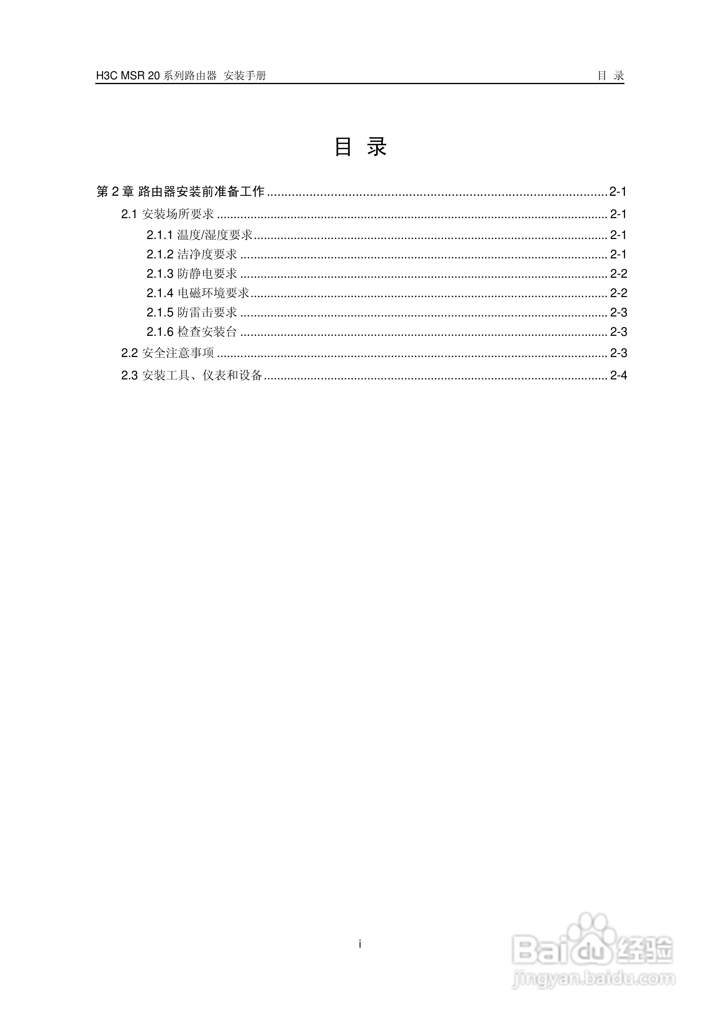 华三交换机MSR20形说明书:[2]