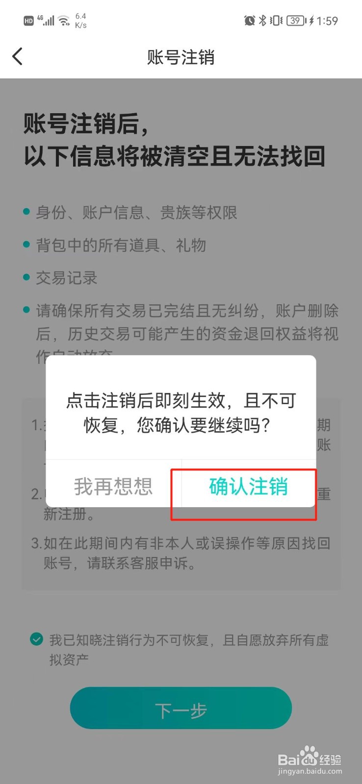映客直播怎么注销账号