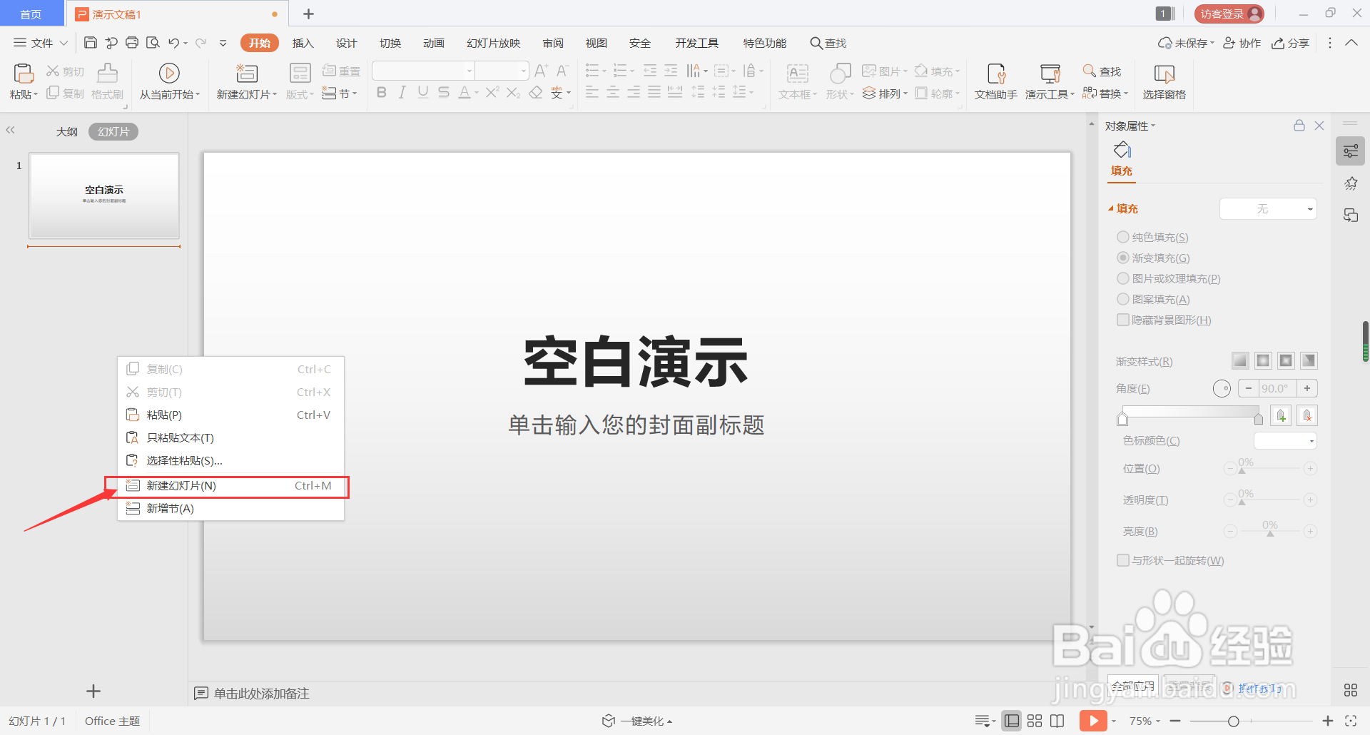 如何在ppt中新建幻灯片