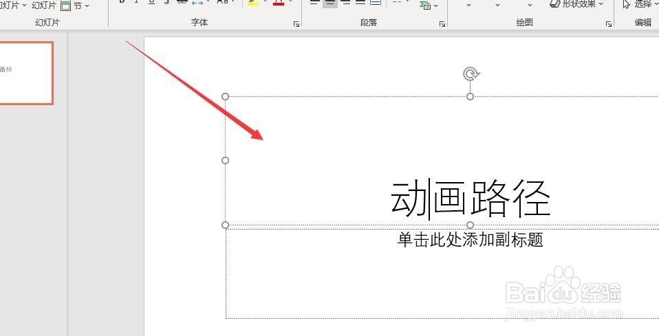 PPT 2013如何添加动作路径动画效果