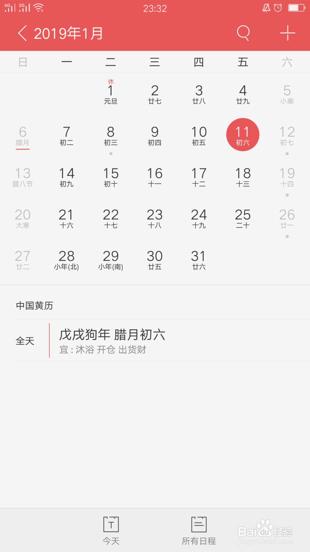 oppo手机如何给日历加上黄历