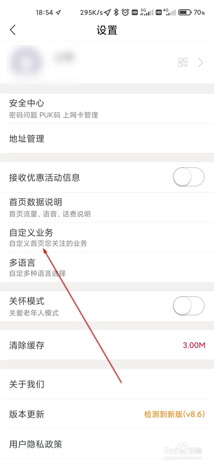 电信营业厅怎么自定义业务