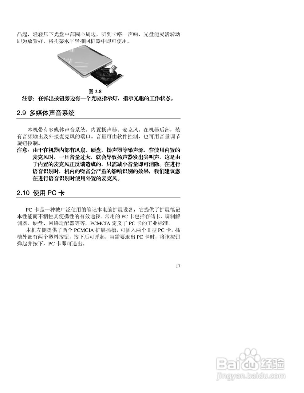 联想天逸S180笔记本电脑使用说明书:[2]