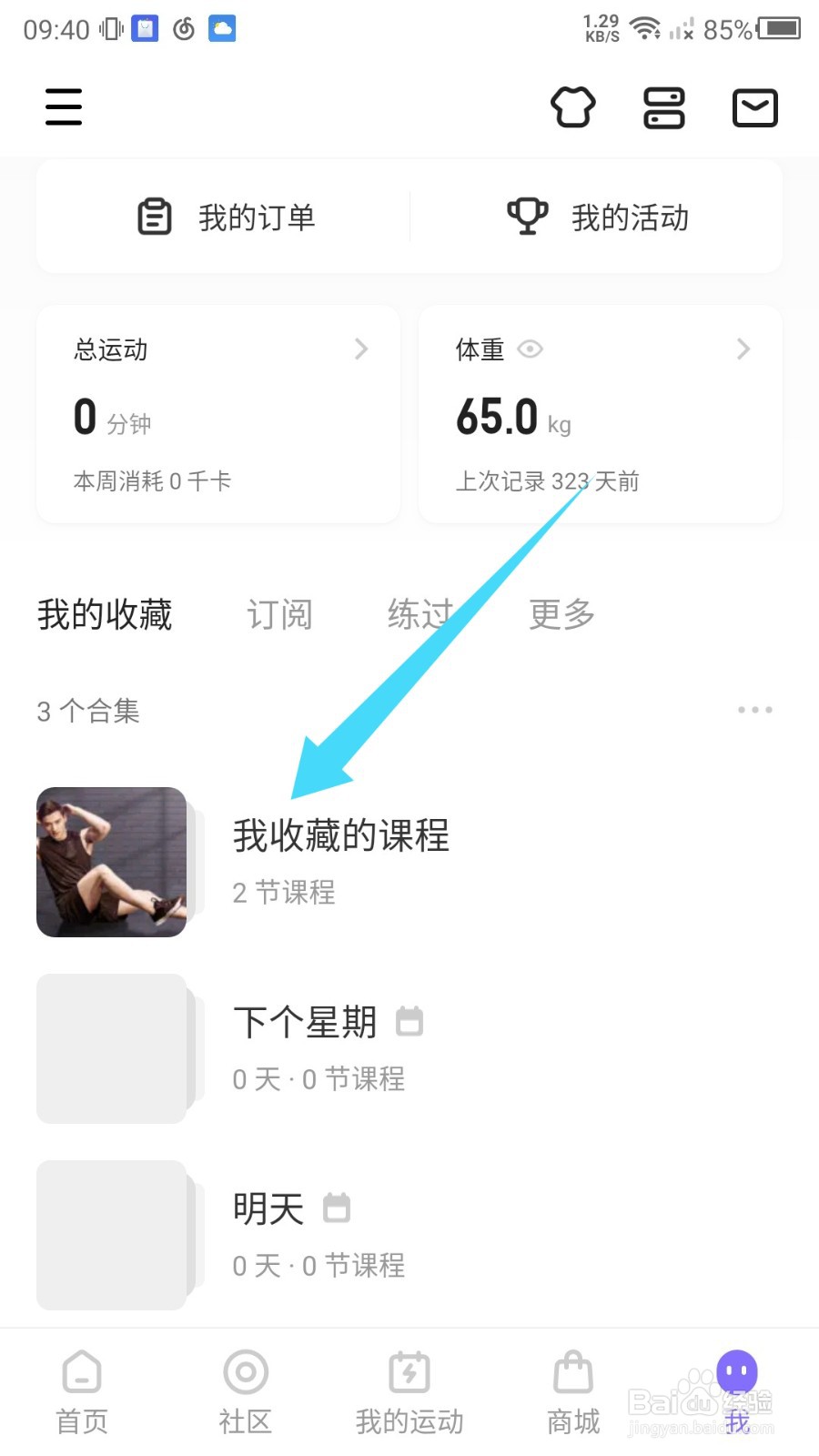 keep收藏怎么取消
