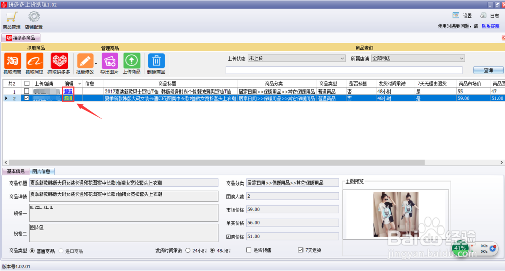 拼多多上传产品的软件如何使用