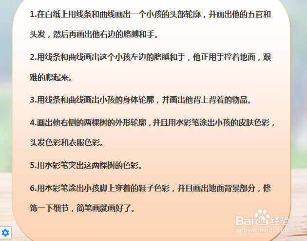 怎样画简笔画“摔跤的小朋友”?