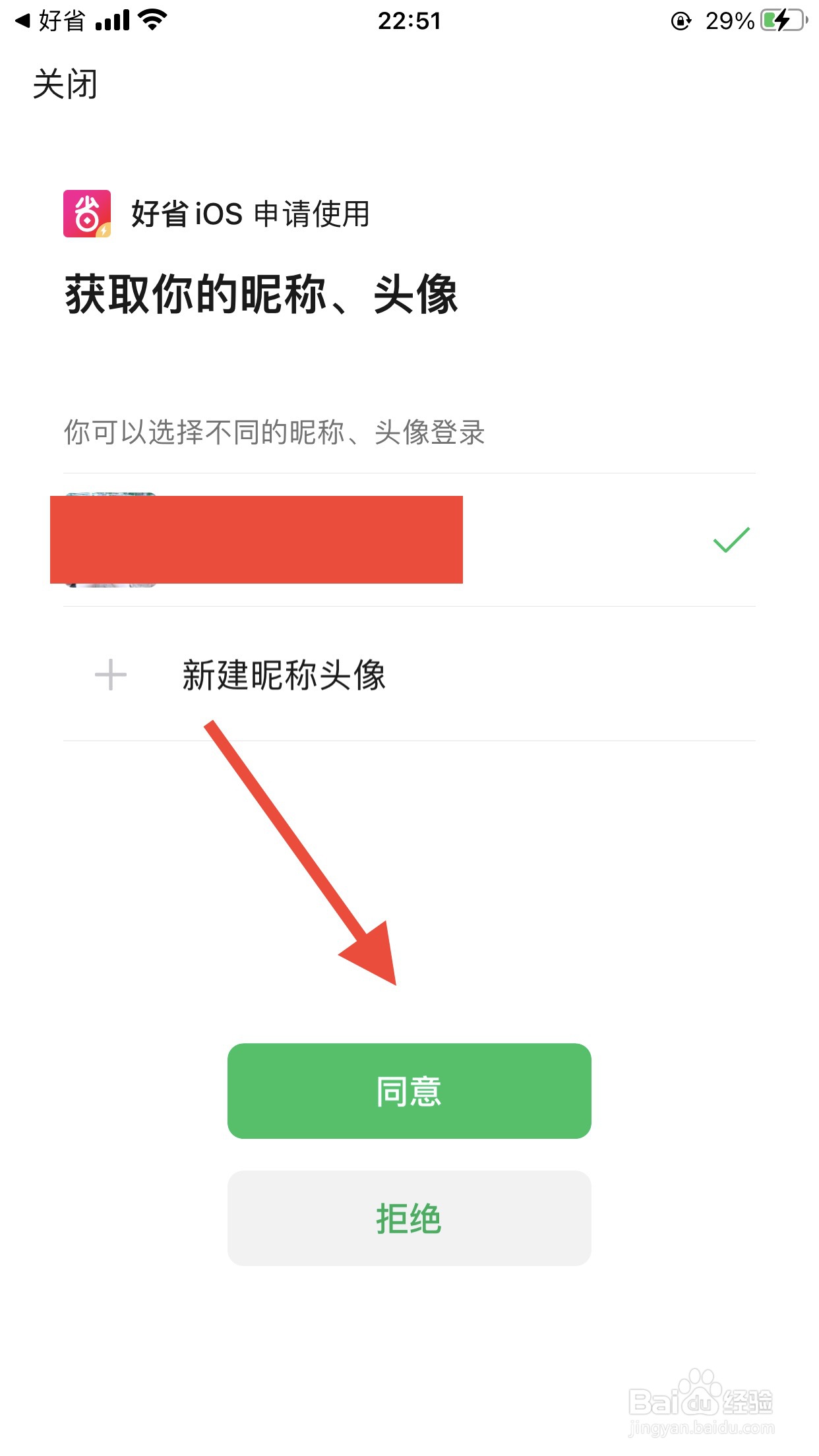 好省软件如何使用微信登录？