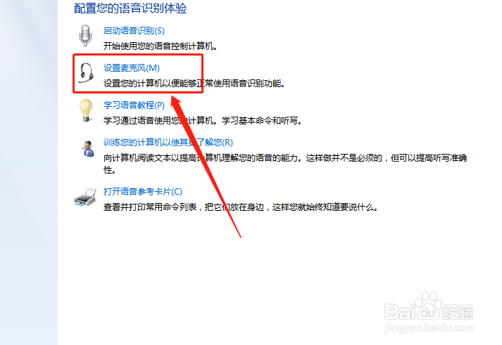 如何在电脑中打开设置麦克风功能？