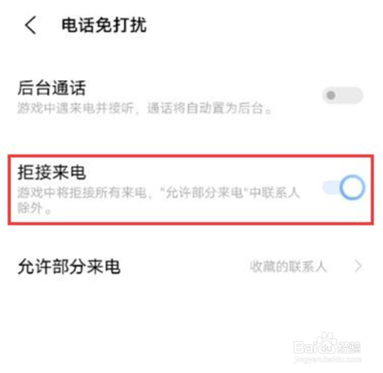 vivoy53s如何启用游戏免打扰