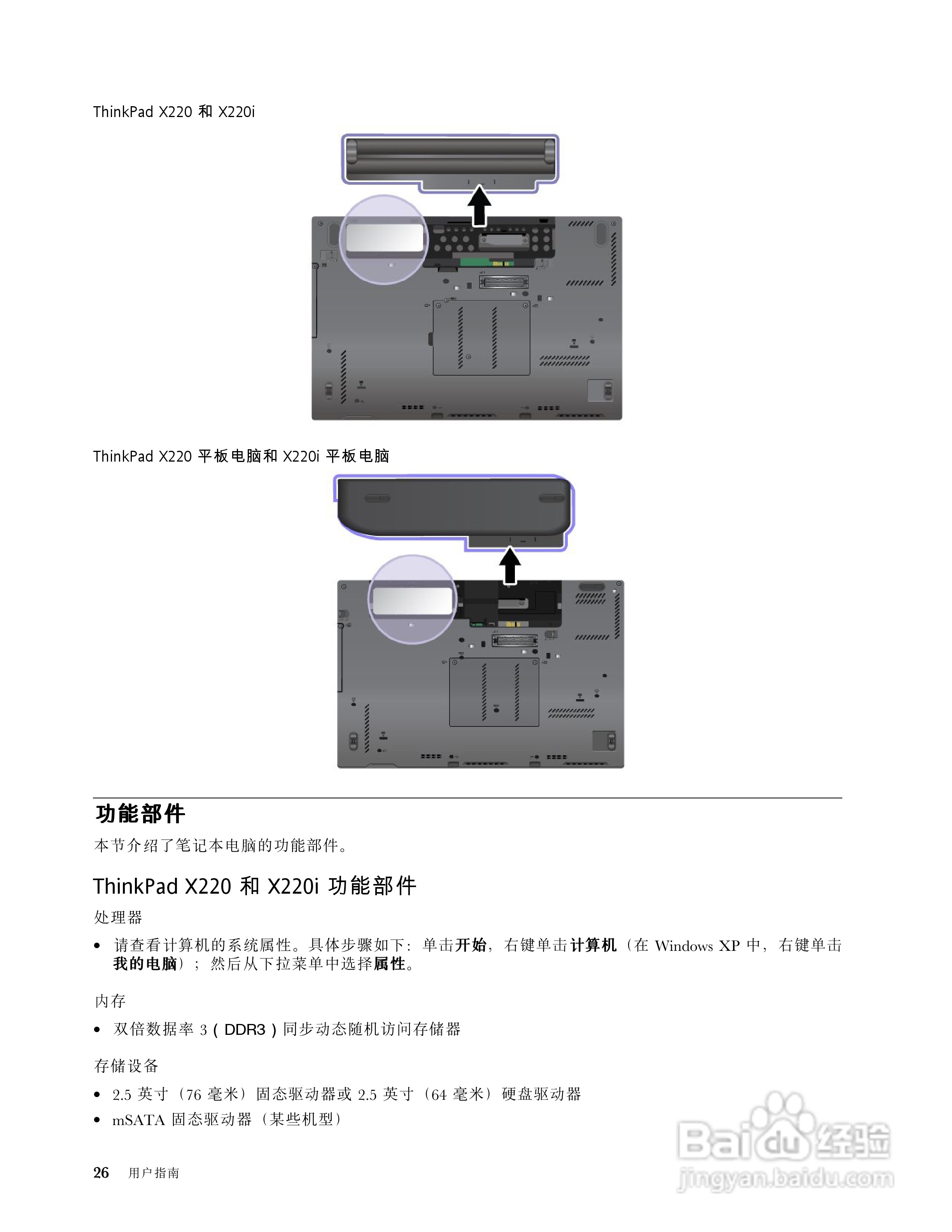 IBM(ThinkPad)X220笔记本电脑使用说明书:[5]