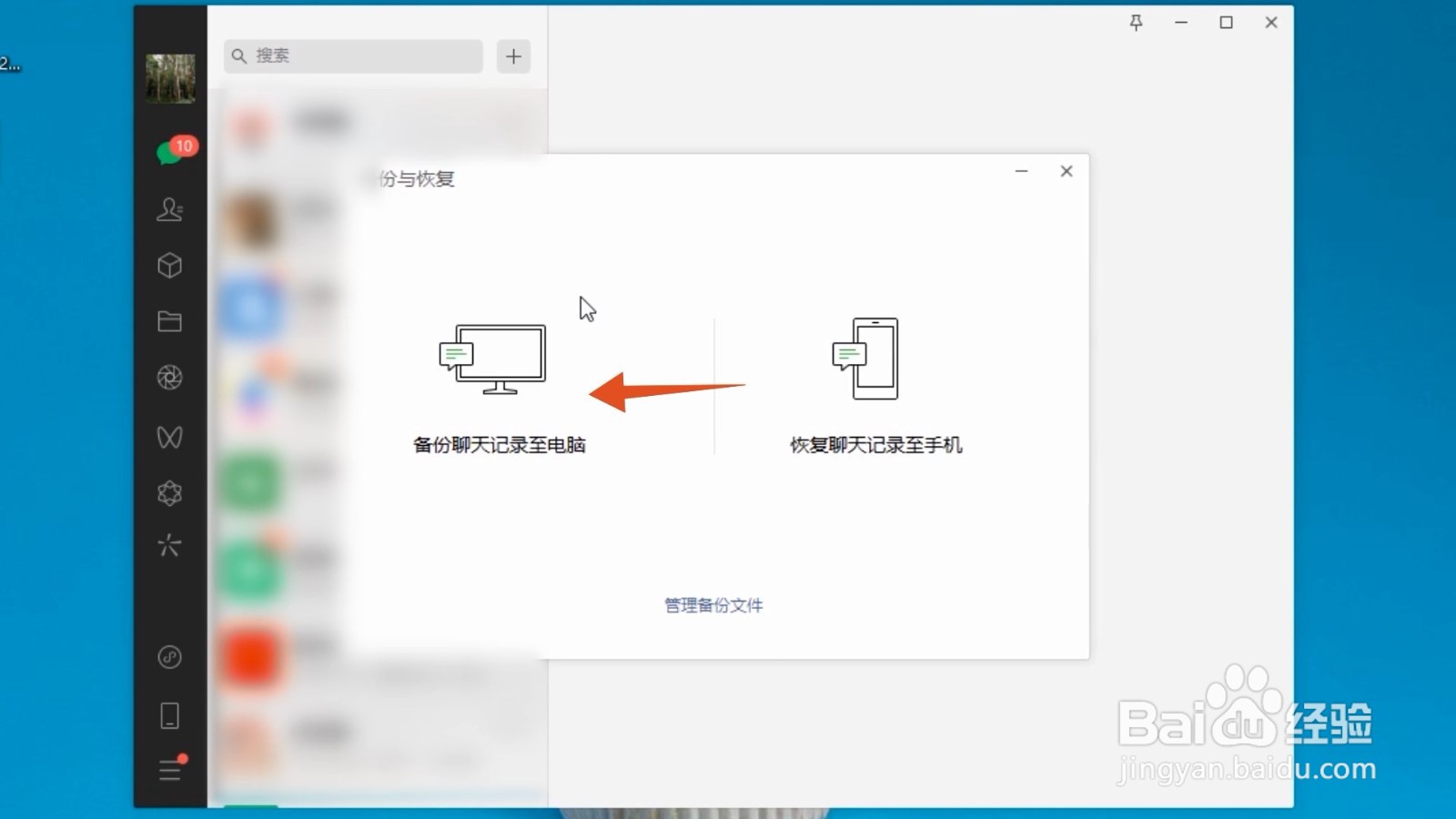 如何恢复微信里的聊天记录和图片