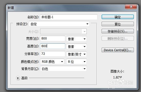 PS如何制作长方形