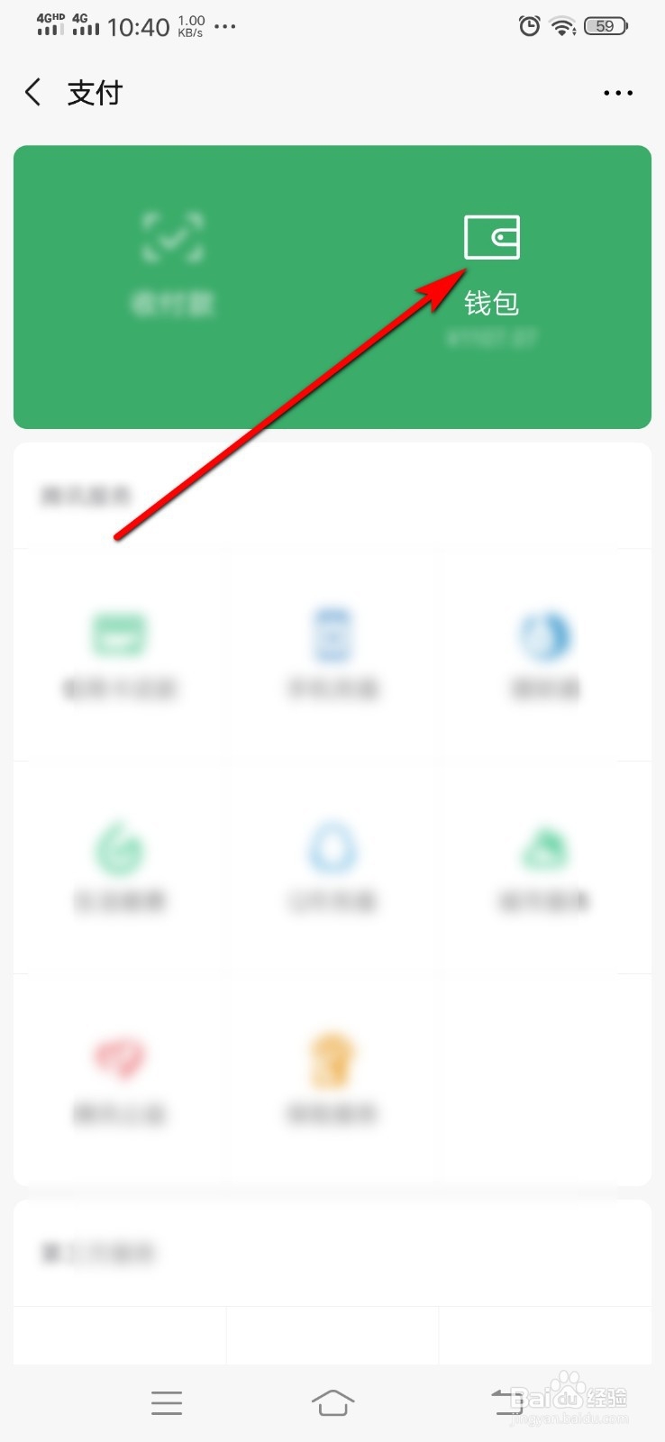 微信零钱通怎样将钱转出到微信零钱
