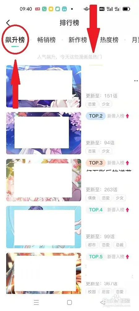 怎么在爱奇艺漫画查看飙升榜
