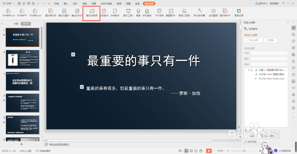 如何给PPT录制旁白音频并转换为视频