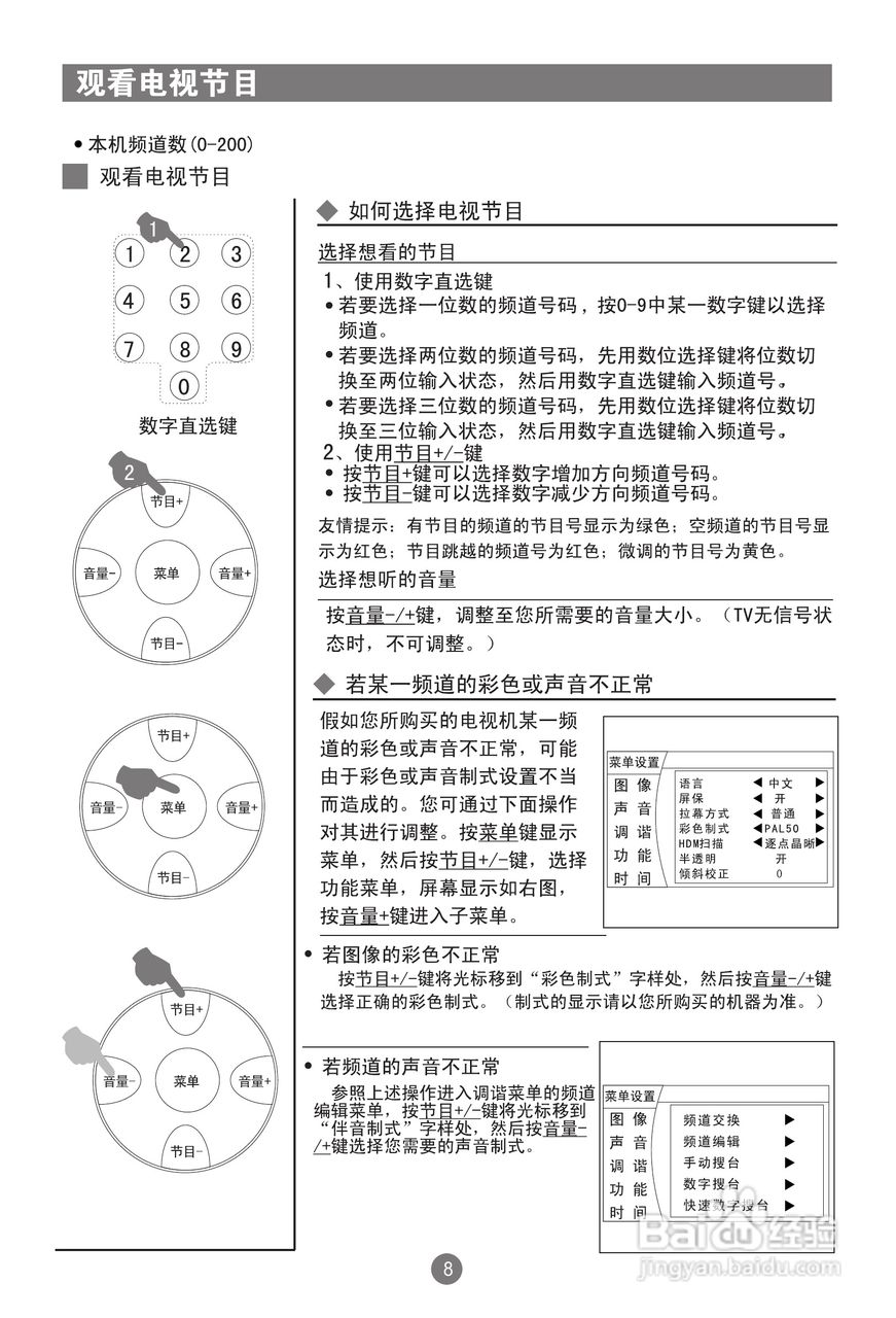 海尔D34FA9-A彩电使用说明书:[2]