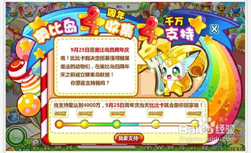 奥比岛四周年四千万支持活动怎么做呢?