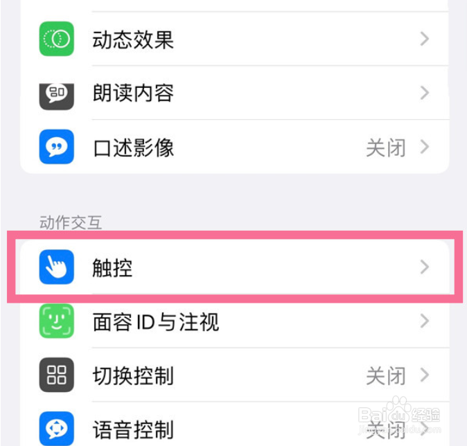 苹果手机圆圈按键如何设置出来的