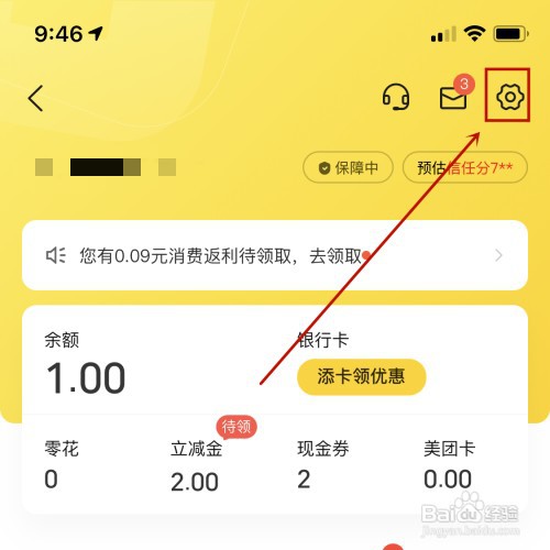 美团外卖钱包怎样开启小额免密支付
