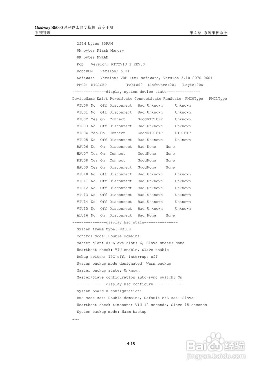 华三交换机S5000形说明书:[38]