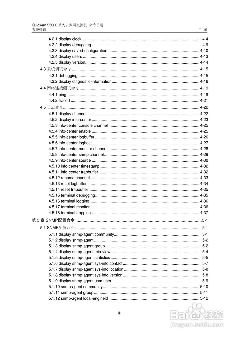 华三交换机S5000形说明书:[31]