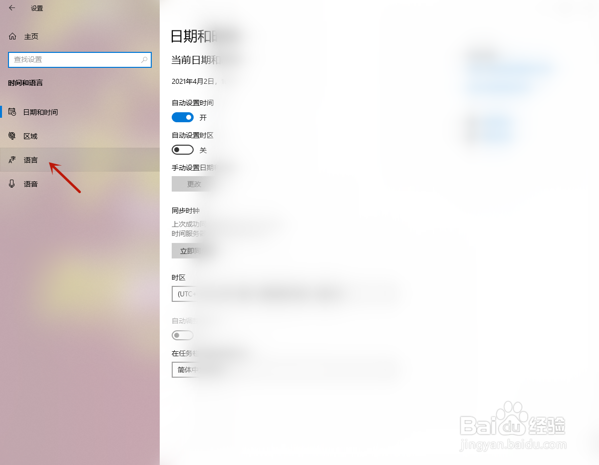 win10怎么实现在不同窗口页面使用不同输入法