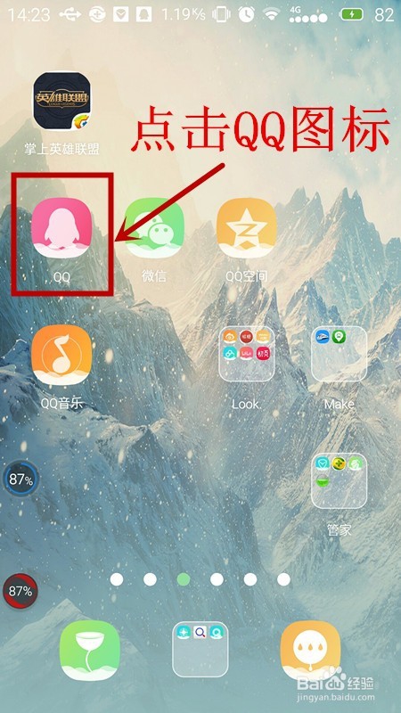 手机QQ如何设置账号关联