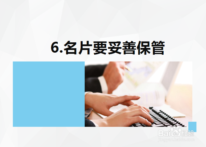怎么去掌握名片礼仪