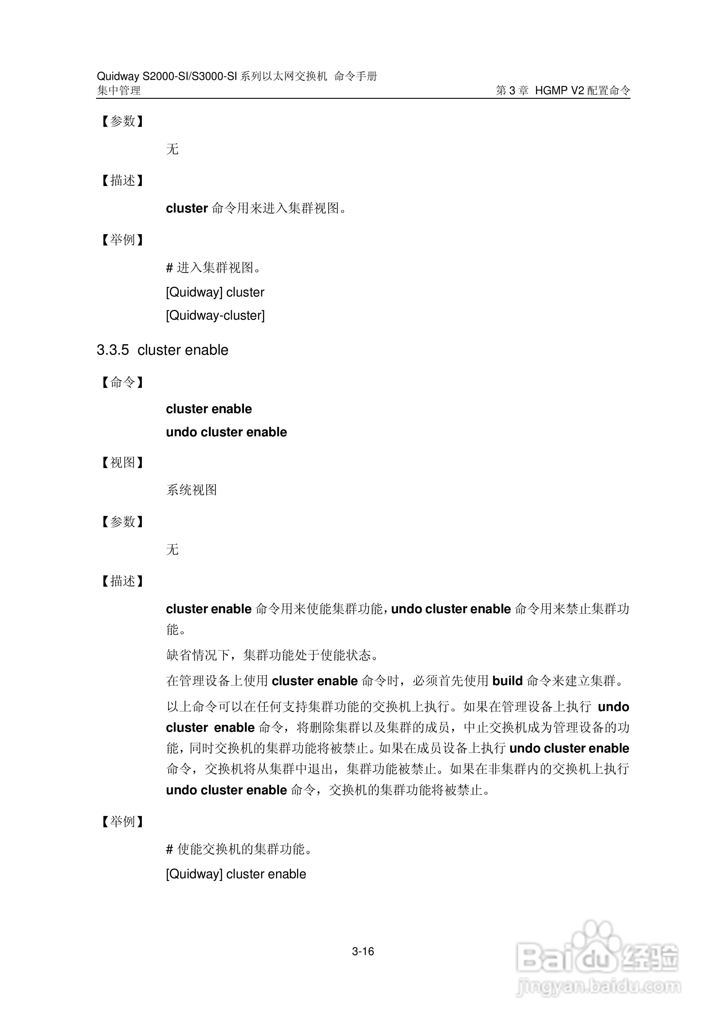 华三交换机S2000-SI形说明书:[21]