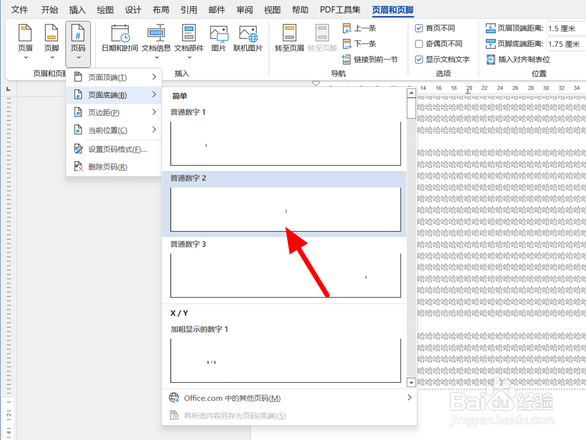 word页码从指定页开始怎么设置