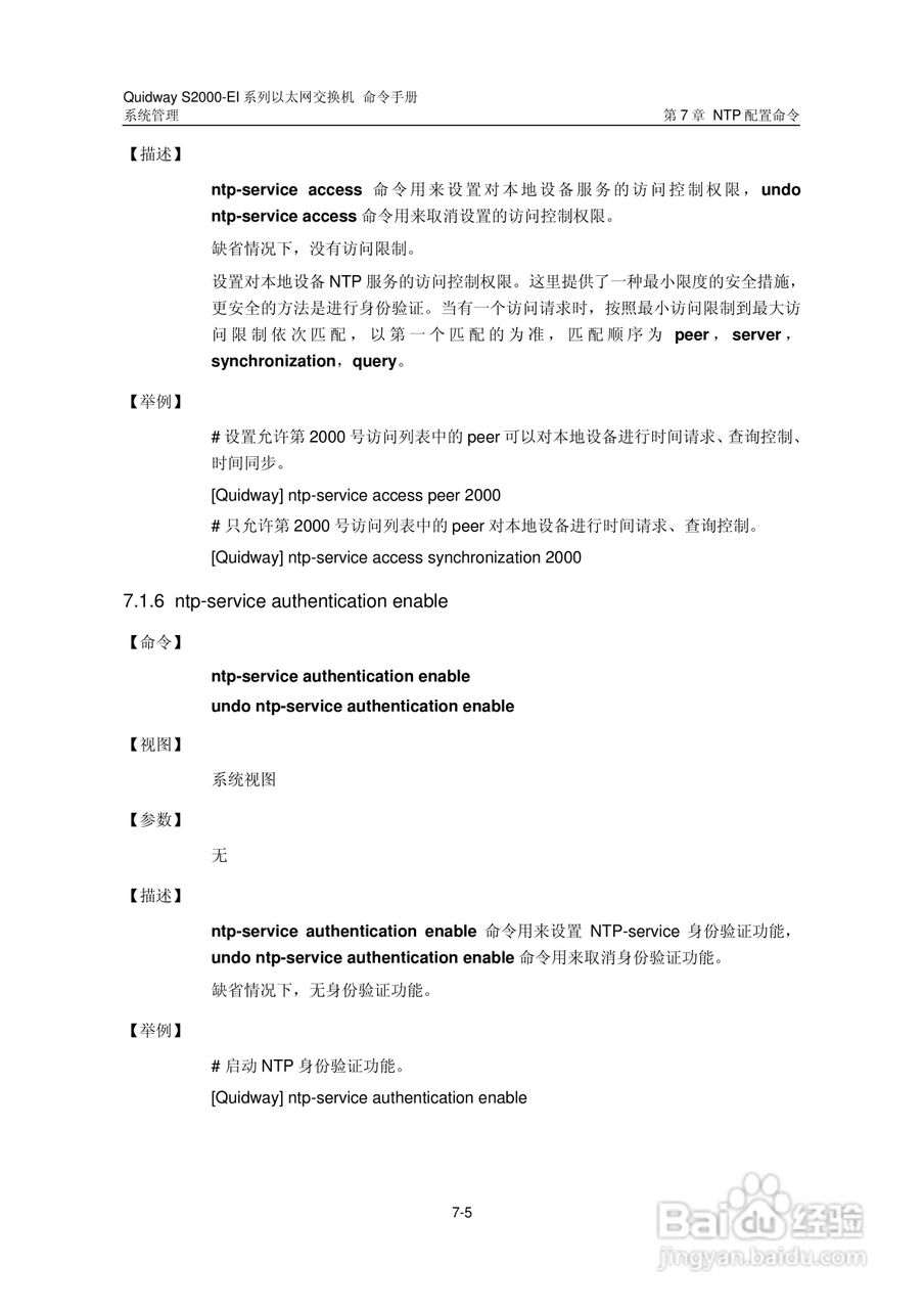 华三交换机S2000-EI形说明书:[41]